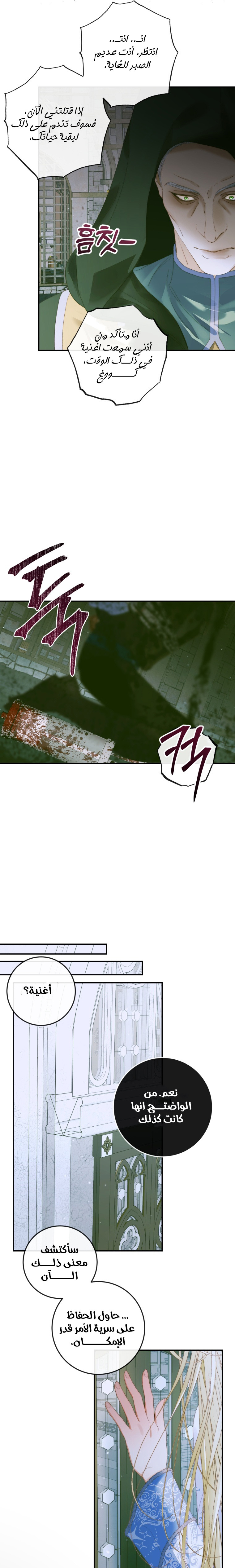 The Siren: Becoming the Villain's Family: Chapter 87 - Page 7
