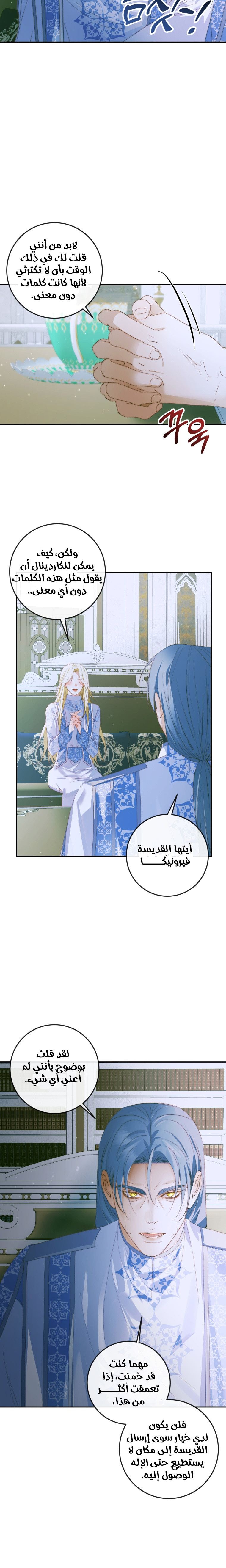 The Siren: Becoming the Villain's Family: Chapter 87 - Page 11