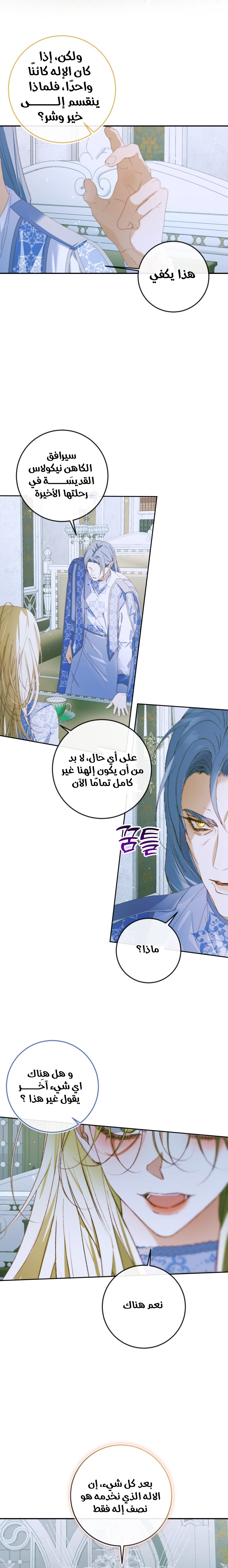 The Siren: Becoming the Villain's Family: Chapter 87 - Page 16
