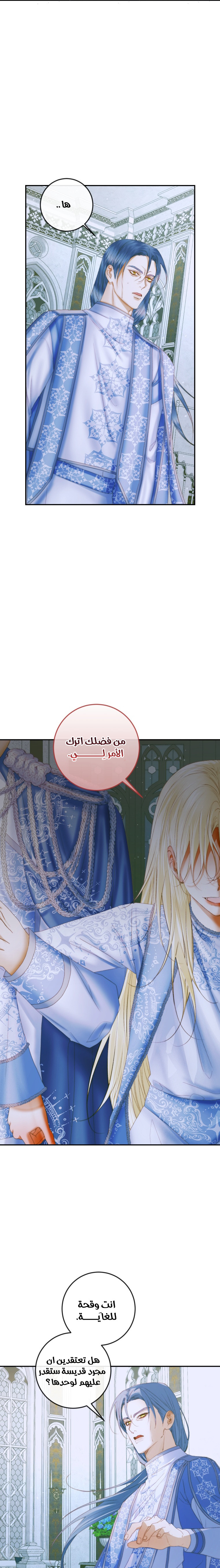 The Siren: Becoming the Villain's Family: Chapter 87 - Page 19