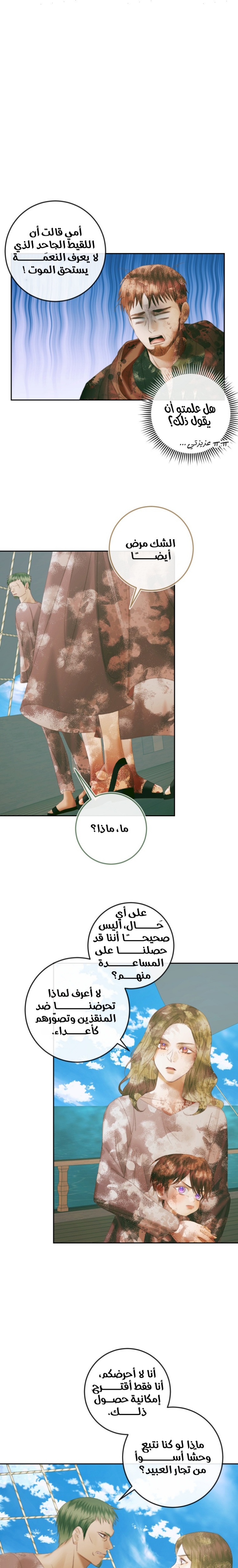 The Siren: Becoming the Villain's Family: Chapter 88 - Page 14