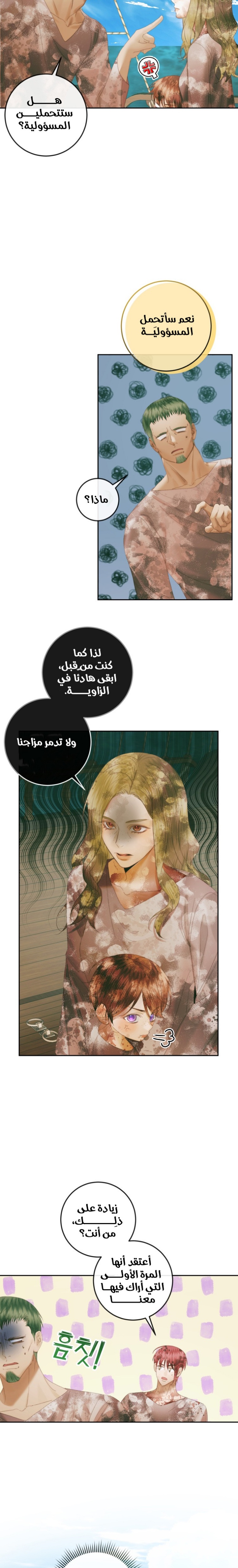 The Siren: Becoming the Villain's Family: Chapter 88 - Page 15