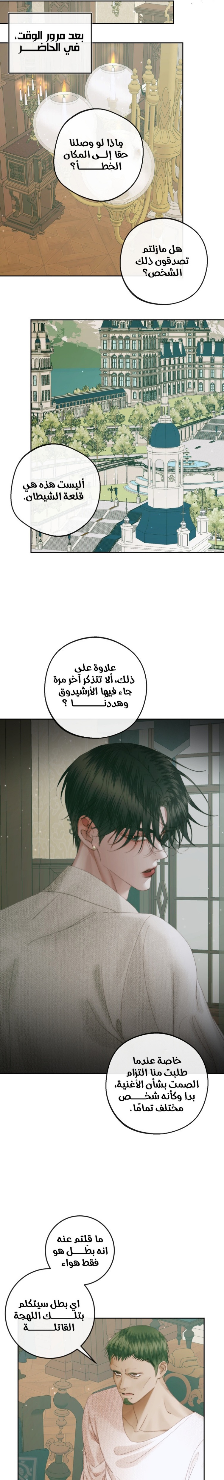 The Siren: Becoming the Villain's Family: Chapter 88 - Page 17
