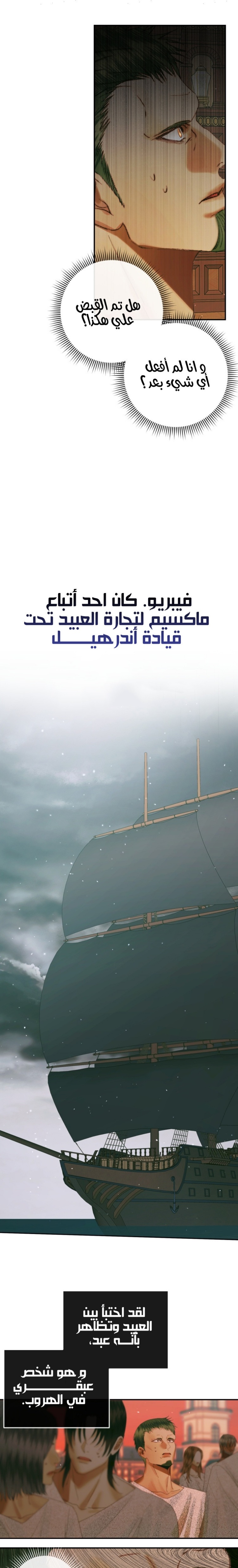 The Siren: Becoming the Villain's Family: Chapter 89 - Page 7
