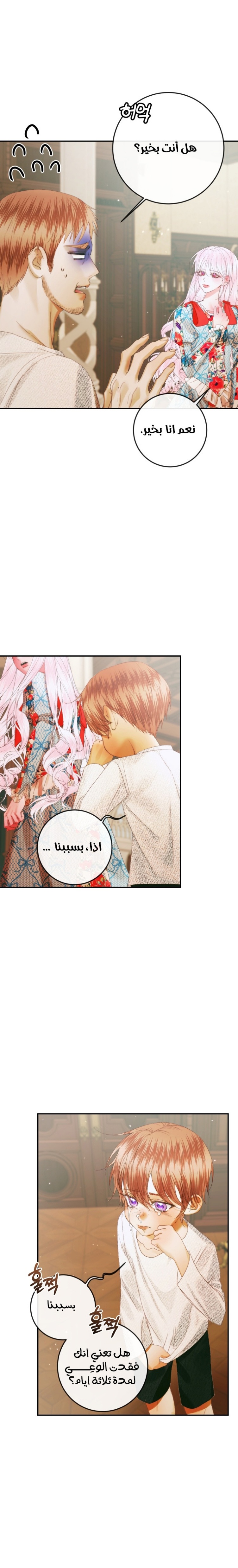 The Siren: Becoming the Villain's Family: Chapter 89 - Page 15