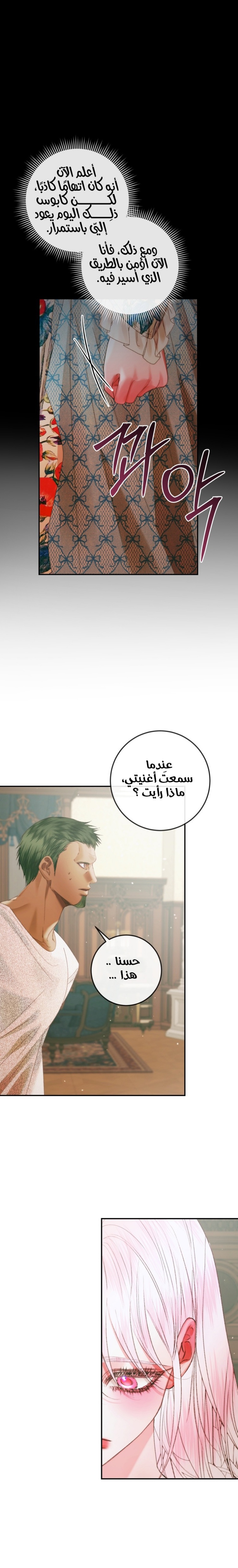 The Siren: Becoming the Villain's Family: Chapter 89 - Page 18
