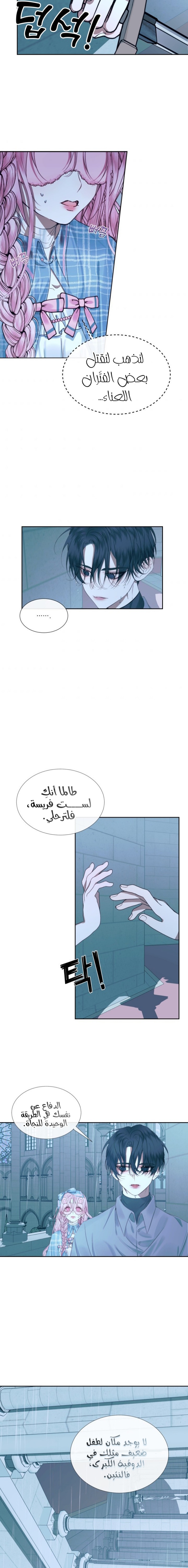 The Siren: Becoming the Villain's Family: Chapter 9 - Page 3