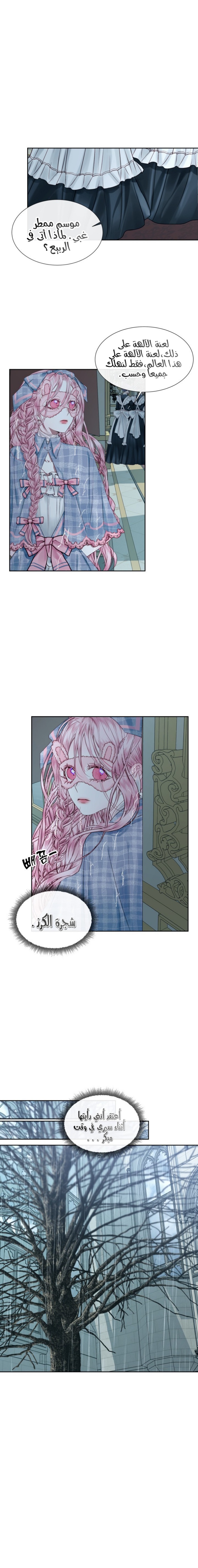 The Siren: Becoming the Villain's Family: Chapter 9 - Page 6