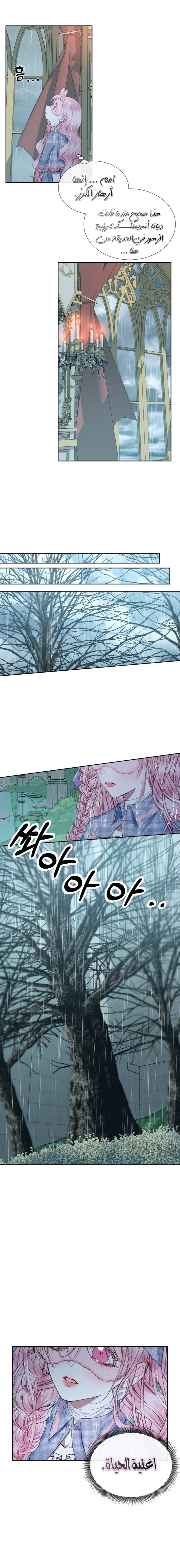 The Siren: Becoming the Villain's Family: Chapter 9 - Page 7