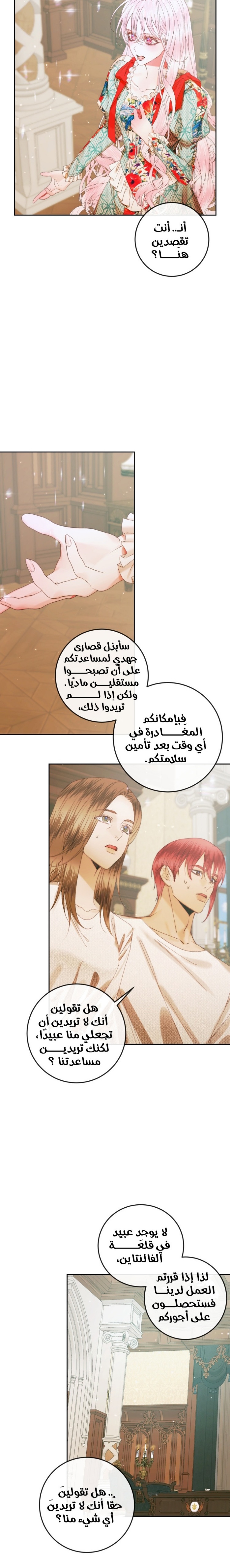 The Siren: Becoming the Villain's Family: Chapter 90 - Page 3