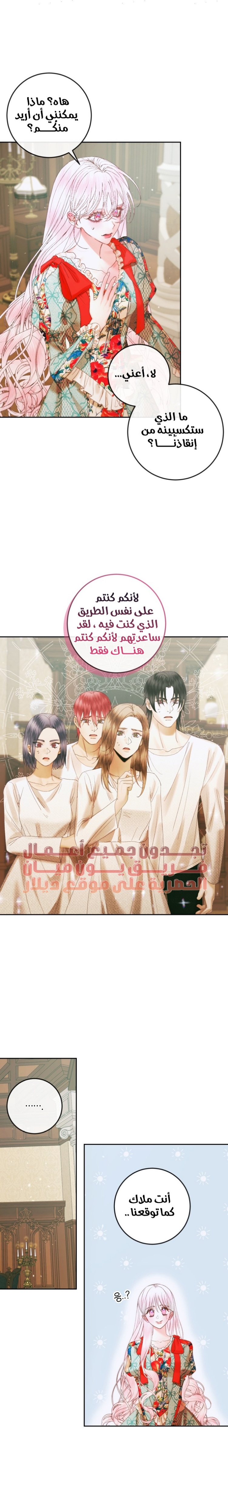 The Siren: Becoming the Villain's Family: Chapter 90 - Page 4