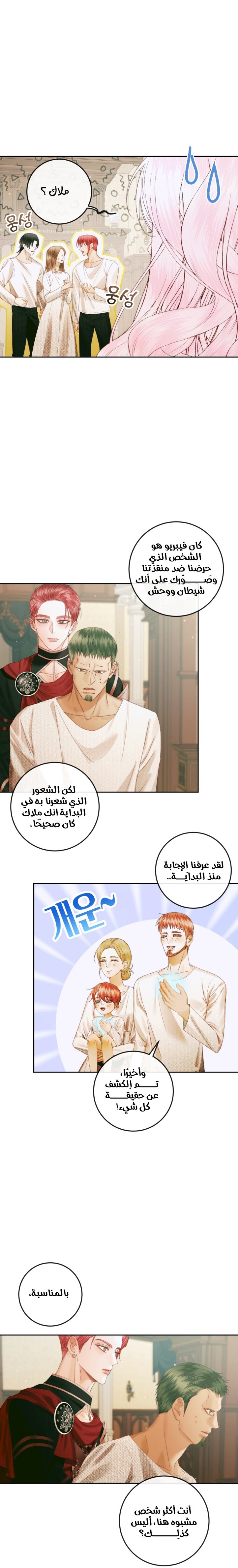 The Siren: Becoming the Villain's Family: Chapter 90 - Page 5