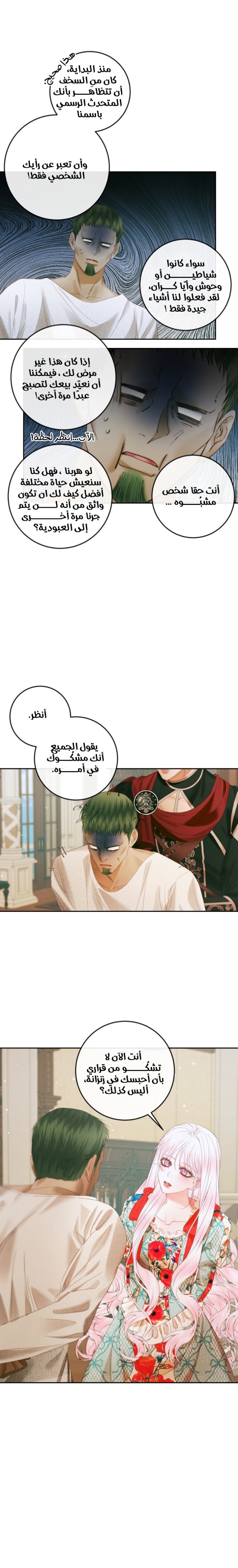 The Siren: Becoming the Villain's Family: Chapter 90 - Page 6