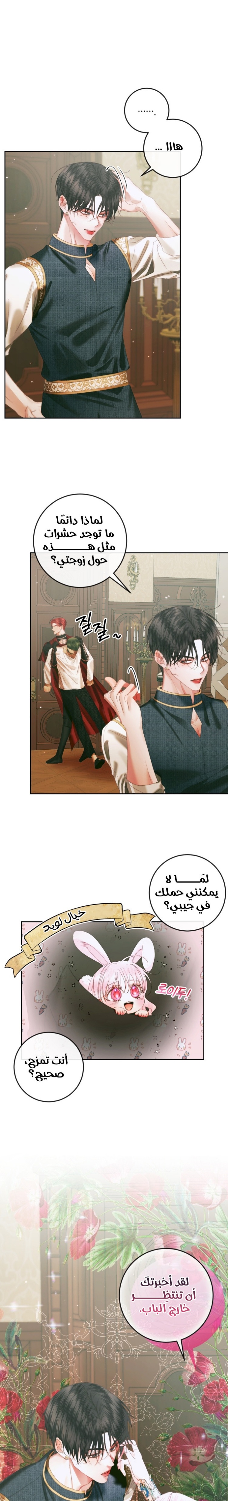 The Siren: Becoming the Villain's Family: Chapter 90 - Page 14