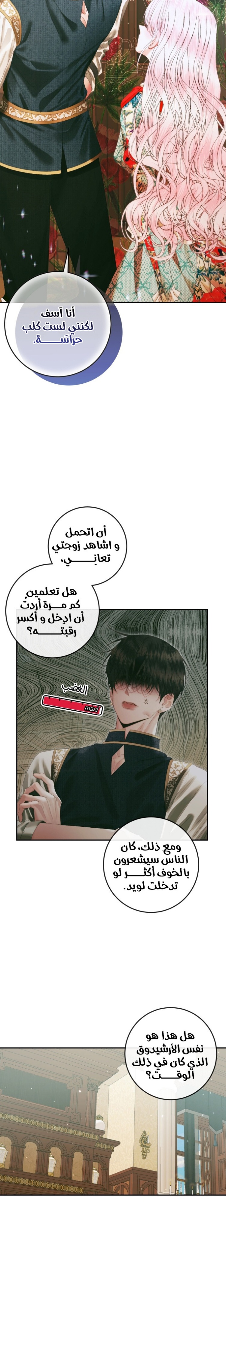 The Siren: Becoming the Villain's Family: Chapter 90 - Page 15
