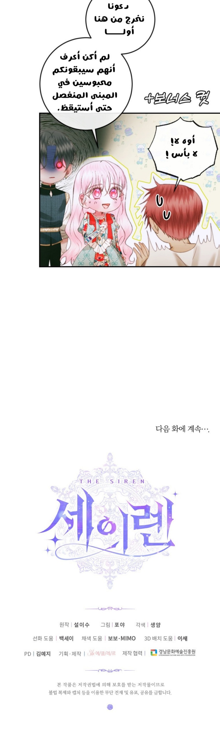 The Siren: Becoming the Villain's Family: Chapter 90 - Page 20