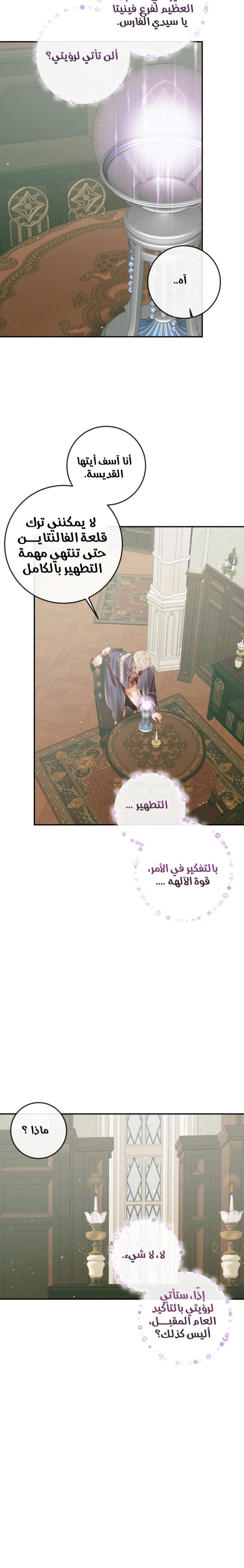 The Siren: Becoming the Villain's Family: Chapter 91 - Page 6