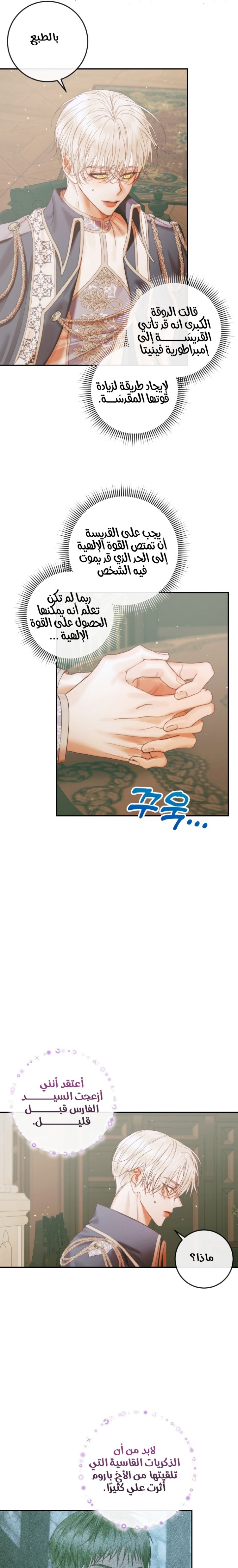 The Siren: Becoming the Villain's Family: Chapter 91 - Page 7