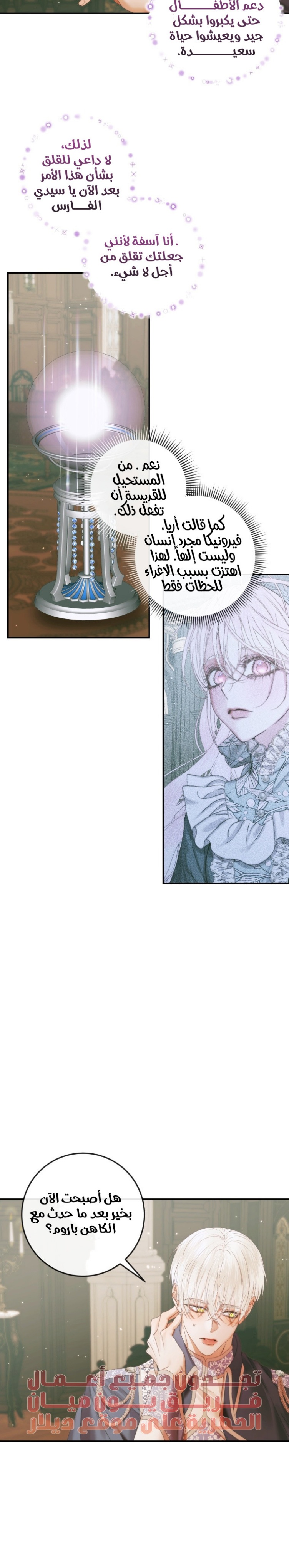 The Siren: Becoming the Villain's Family: Chapter 91 - Page 9