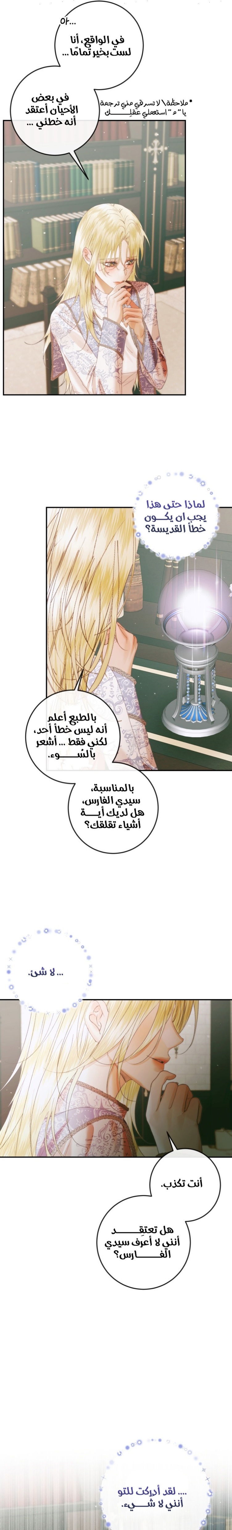 The Siren: Becoming the Villain's Family: Chapter 91 - Page 10