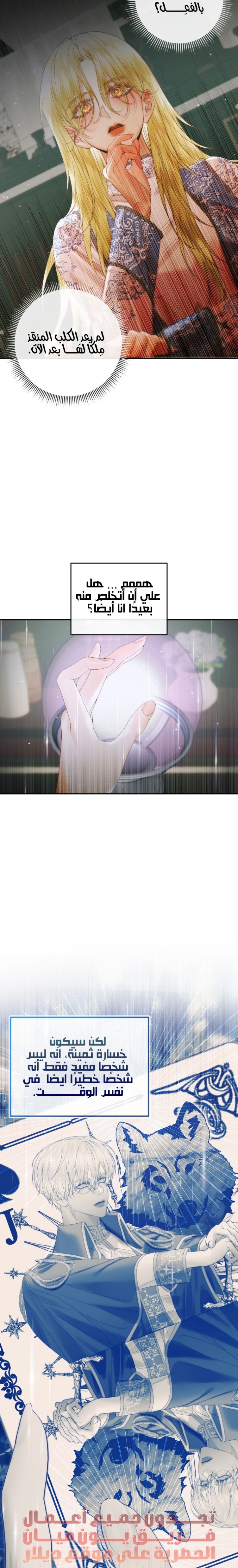The Siren: Becoming the Villain's Family: Chapter 91 - Page 13