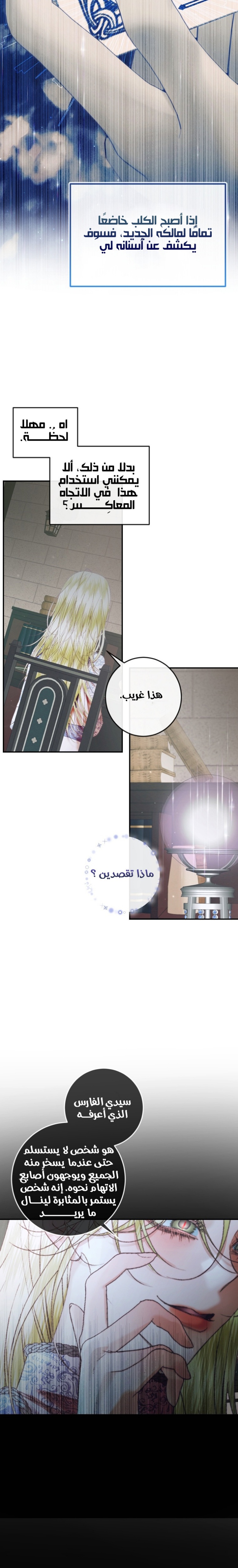 The Siren: Becoming the Villain's Family: Chapter 91 - Page 14