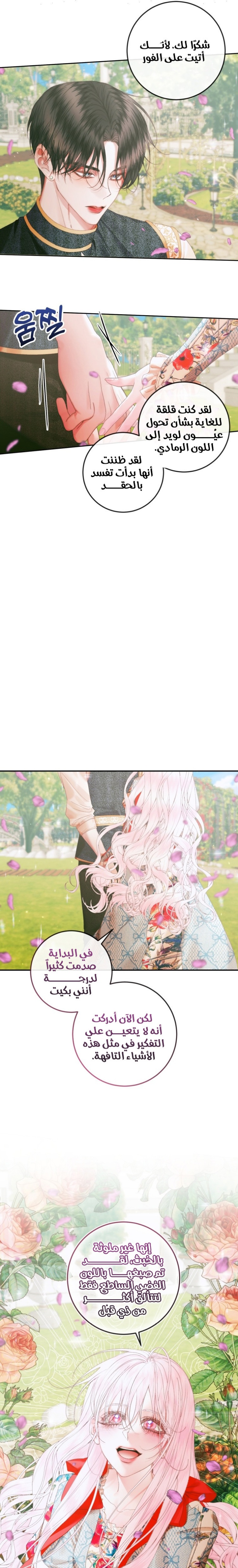 The Siren: Becoming the Villain's Family: Chapter 91 - Page 19