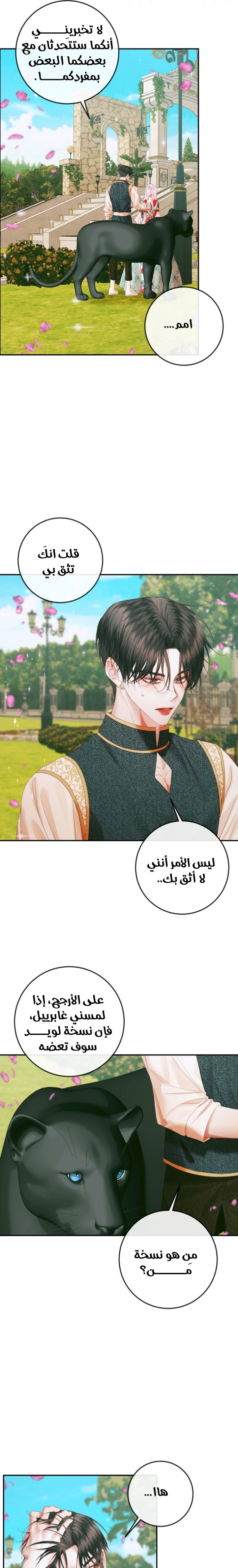 The Siren: Becoming the Villain's Family: Chapter 92 - Page 4