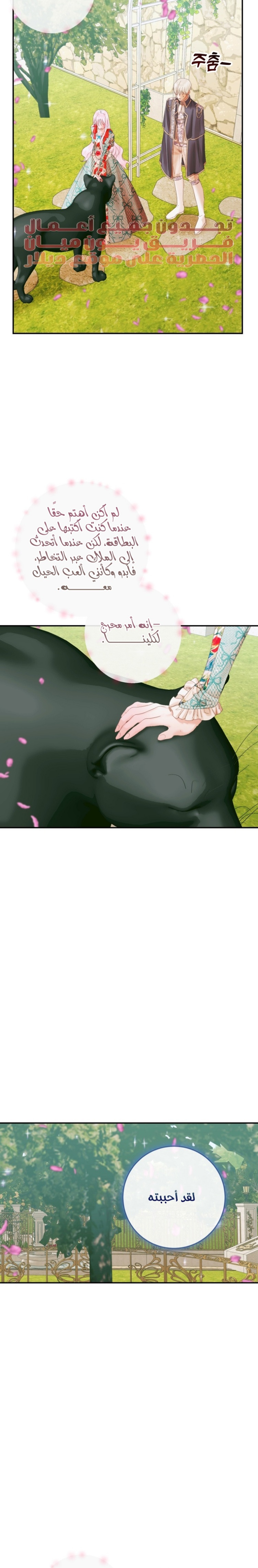 The Siren: Becoming the Villain's Family: Chapter 92 - Page 15