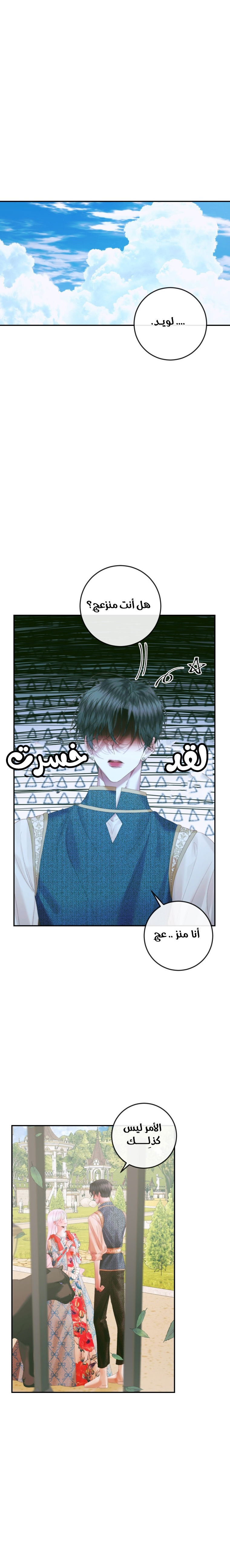 The Siren: Becoming the Villain's Family: Chapter 93 - Page 3