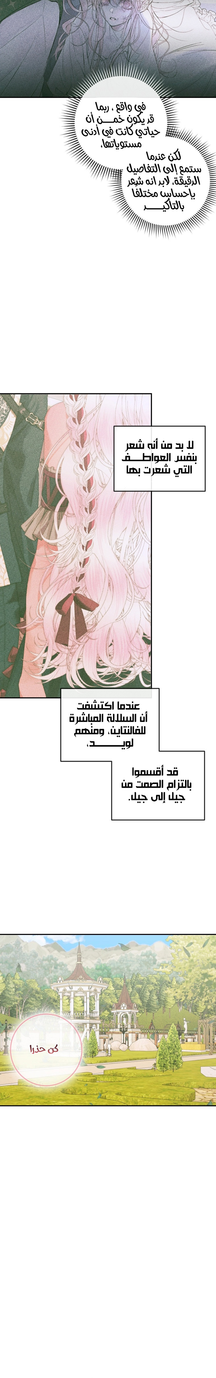 The Siren: Becoming the Villain's Family: Chapter 93 - Page 6