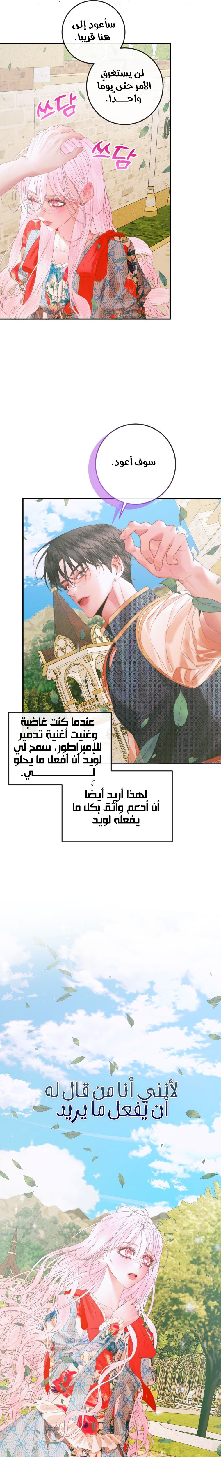 The Siren: Becoming the Villain's Family: Chapter 93 - Page 7