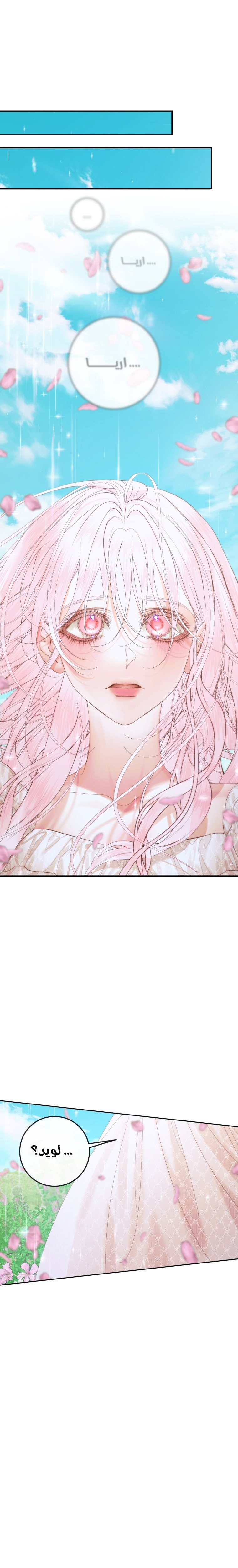 The Siren: Becoming the Villain's Family: Chapter 93 - Page 15