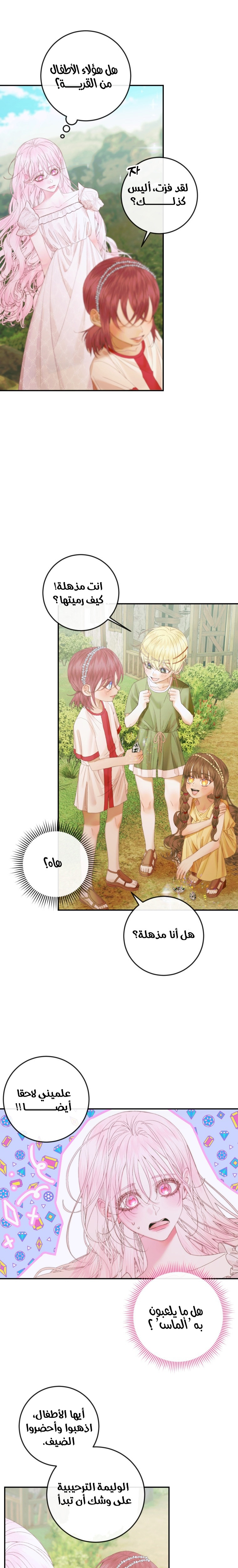 The Siren: Becoming the Villain's Family: Chapter 93 - Page 20