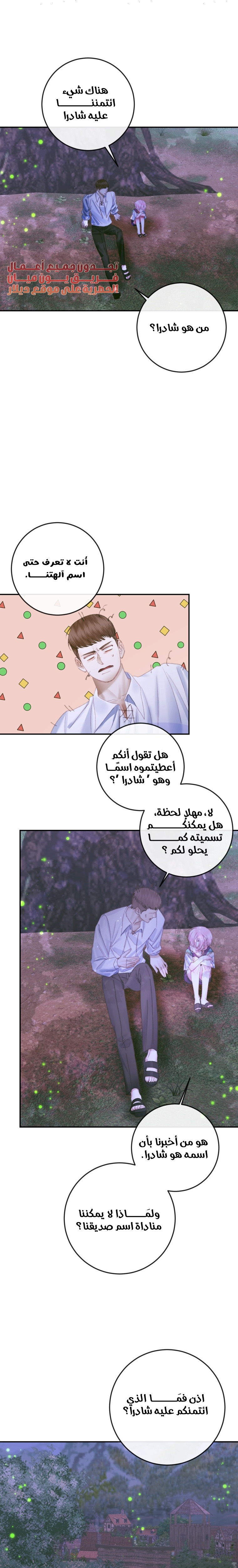 The Siren: Becoming the Villain's Family: Chapter 94 - Page 13