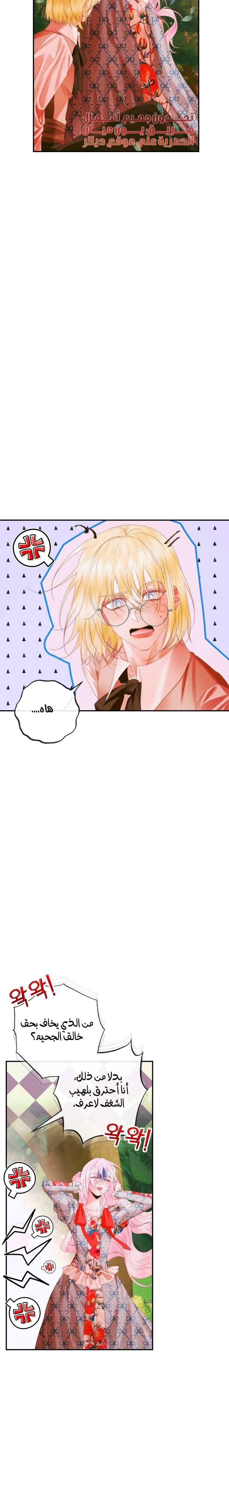 The Siren: Becoming the Villain's Family: Chapter 95 - Page 6