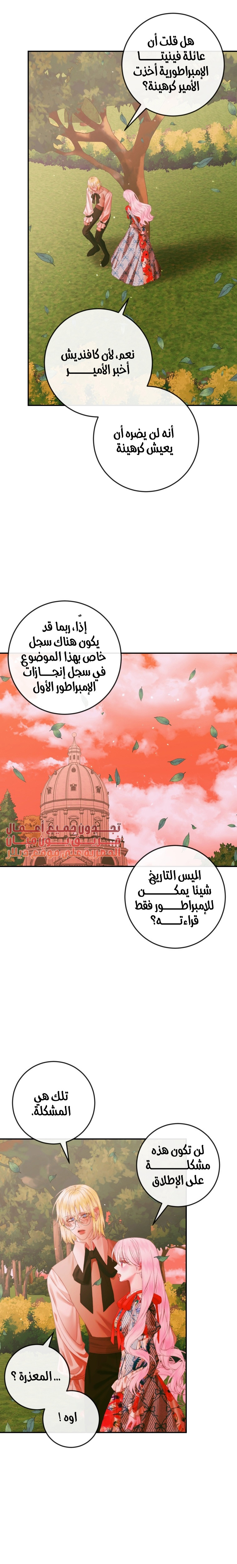 The Siren: Becoming the Villain's Family: Chapter 95 - Page 9