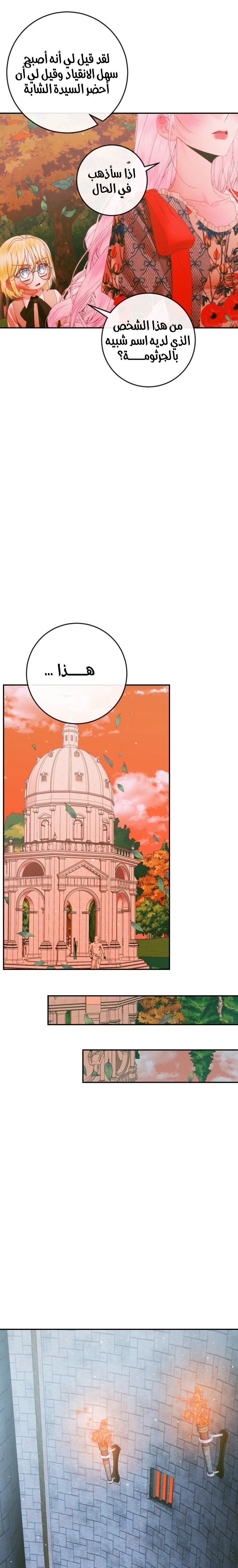 The Siren: Becoming the Villain's Family: Chapter 95 - Page 11
