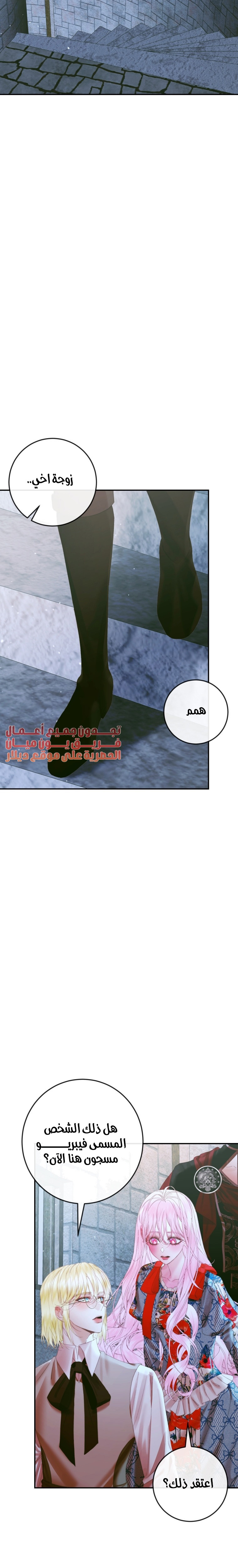The Siren: Becoming the Villain's Family: Chapter 95 - Page 12