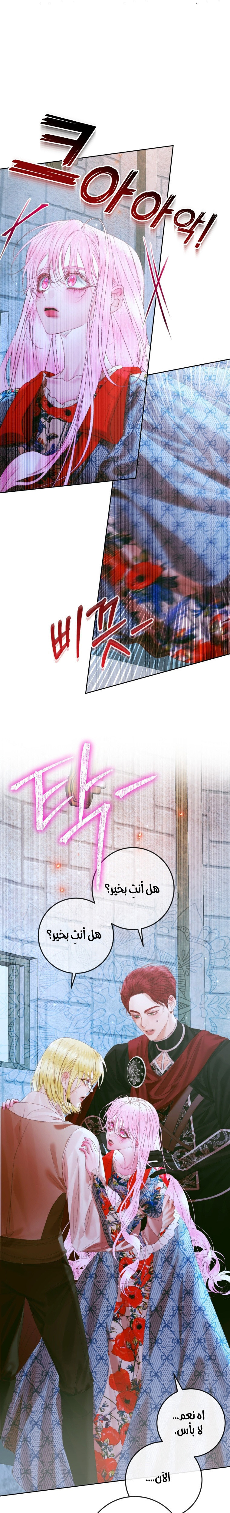The Siren: Becoming the Villain's Family: Chapter 95 - Page 13