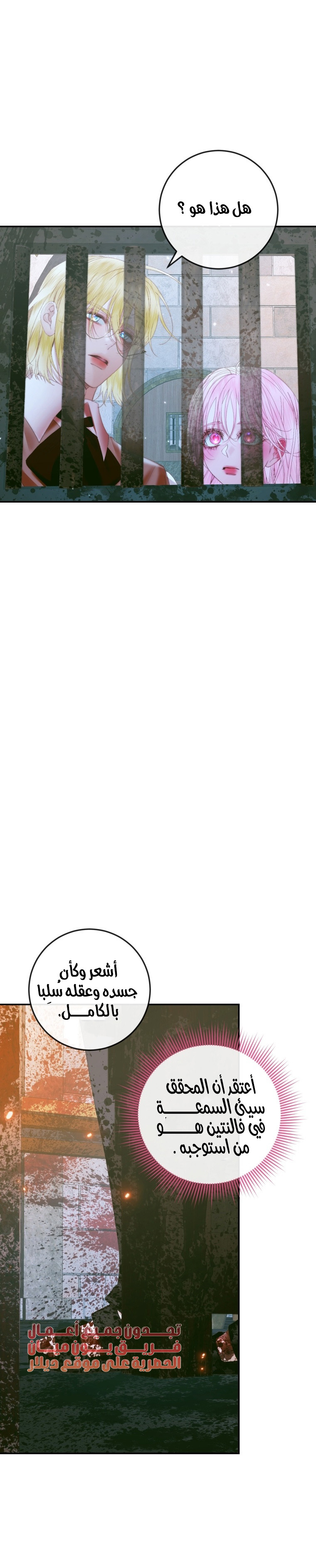 The Siren: Becoming the Villain's Family: Chapter 95 - Page 15