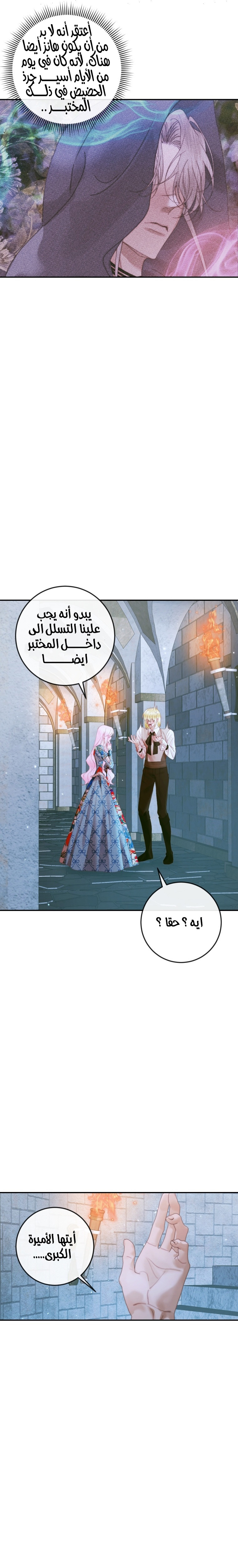 The Siren: Becoming the Villain's Family: Chapter 95 - Page 19