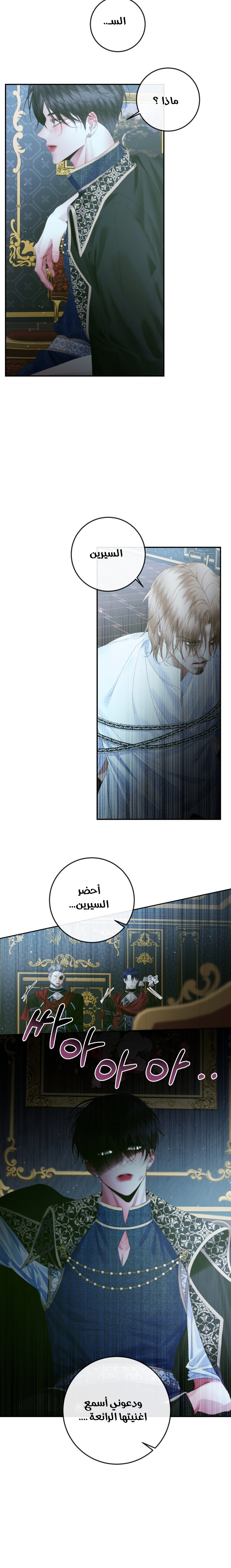 The Siren: Becoming the Villain's Family: Chapter 96 - Page 3