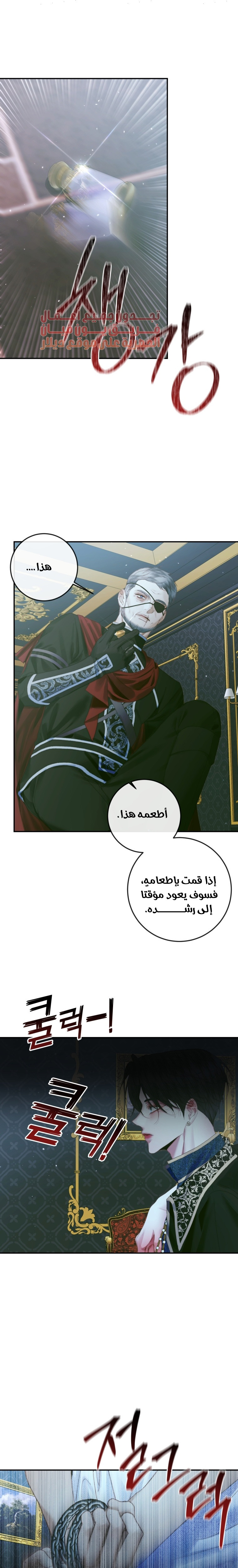 The Siren: Becoming the Villain's Family: Chapter 96 - Page 4