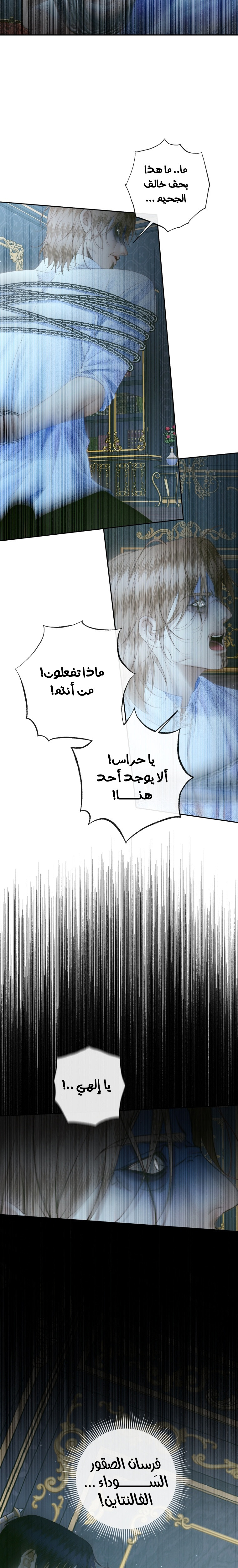 The Siren: Becoming the Villain's Family: Chapter 96 - Page 5