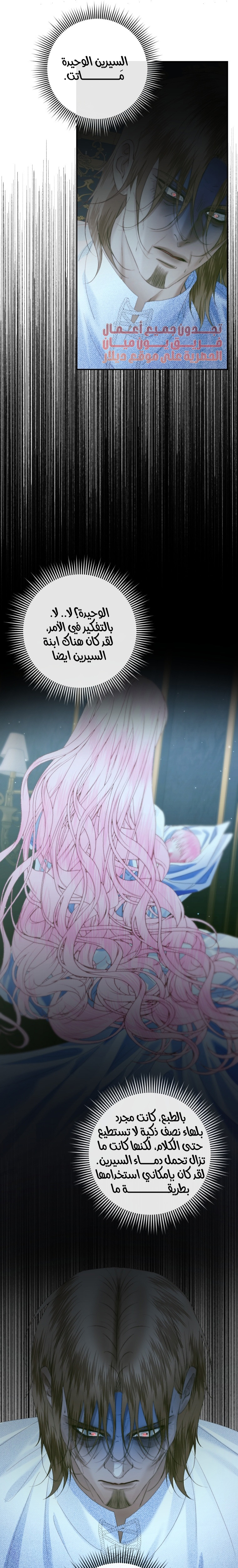 The Siren: Becoming the Villain's Family: Chapter 96 - Page 7