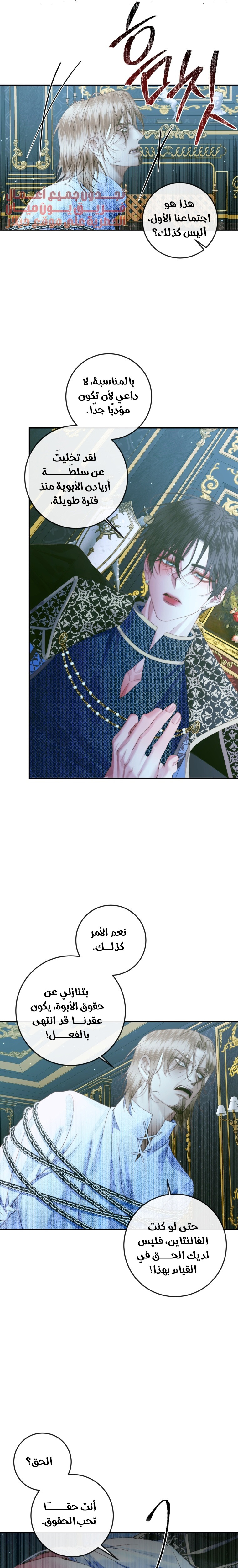 The Siren: Becoming the Villain's Family: Chapter 96 - Page 10