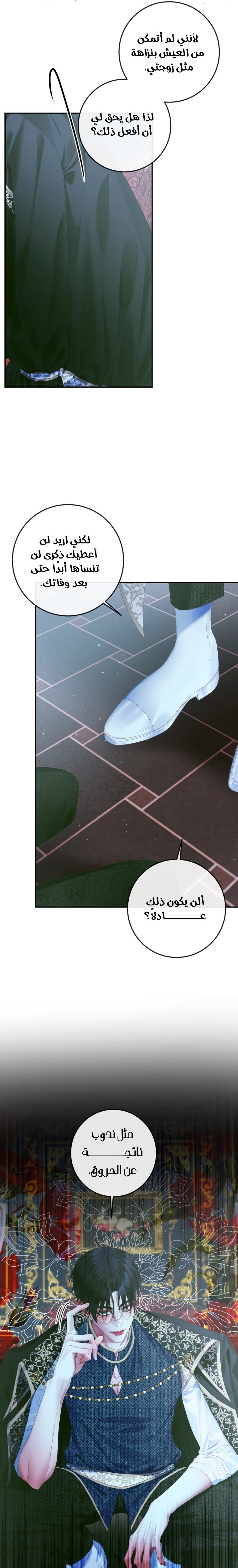 The Siren: Becoming the Villain's Family: Chapter 96 - Page 13