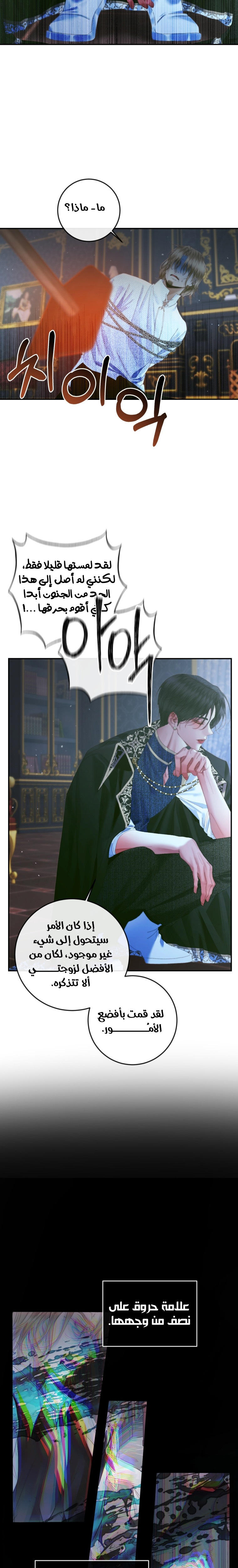 The Siren: Becoming the Villain's Family: Chapter 96 - Page 14