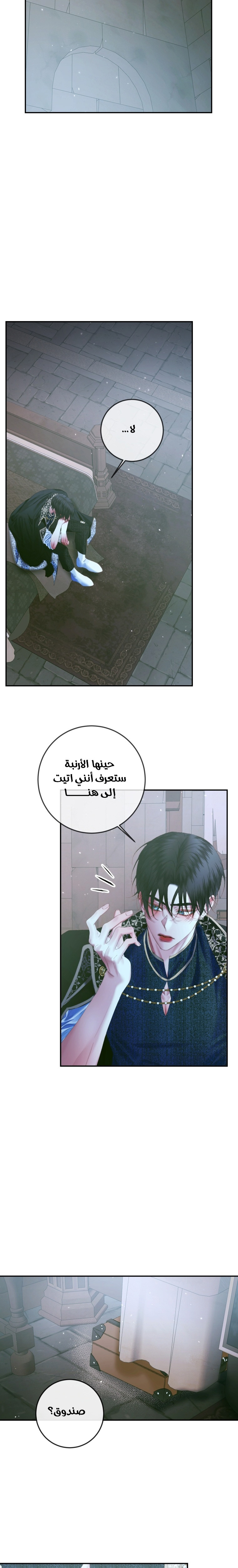 The Siren: Becoming the Villain's Family: Chapter 96 - Page 20